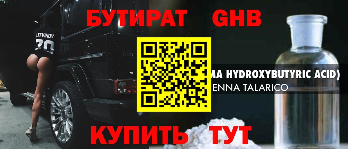 БУТИРАТ вода  Вход с VPN  Бутират  Анжеро-Судженск 