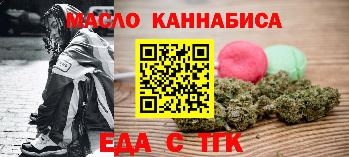 Анжеро-Судженск  Еда ТГК марихуана  Вход с VPN 