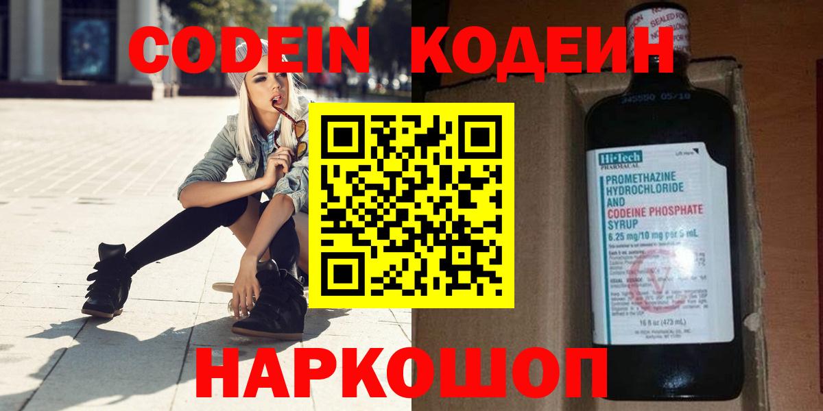 Кодеин напиток Lean (лин)  Вход с VPN  Анжеро-Судженск  Codein напиток Lean (лин) 