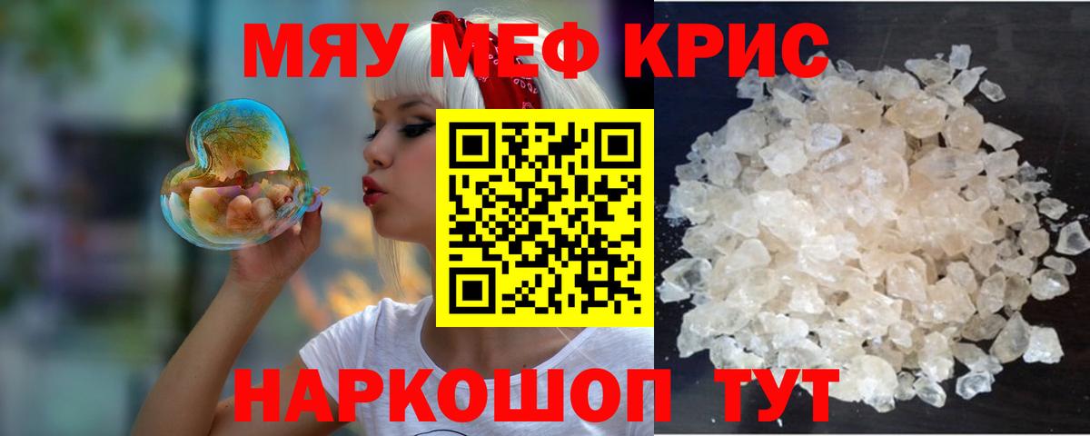 Мефедрон кристаллы Анжеро-Судженск