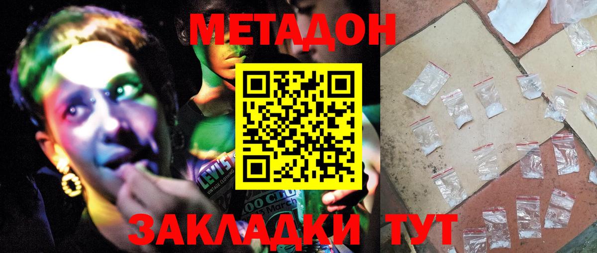 Анжеро-Судженск  МЕТАДОН кристалл  МЕТАДОН мёд  Вход с VPN 