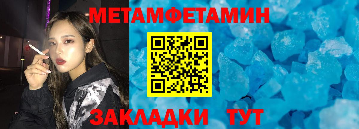Первитин  Метамфетамин Methamphetamine  Вход с VPN  Анжеро-Судженск  Метамфетамин Methamphetamine 